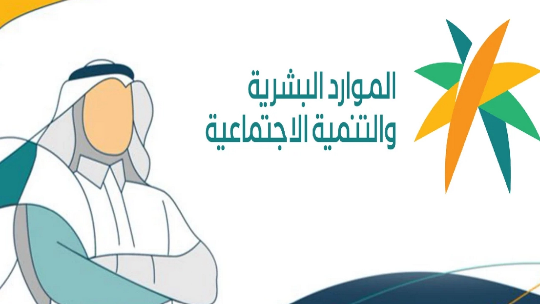 وزارة الموارد البشرية تسجيل الدخول