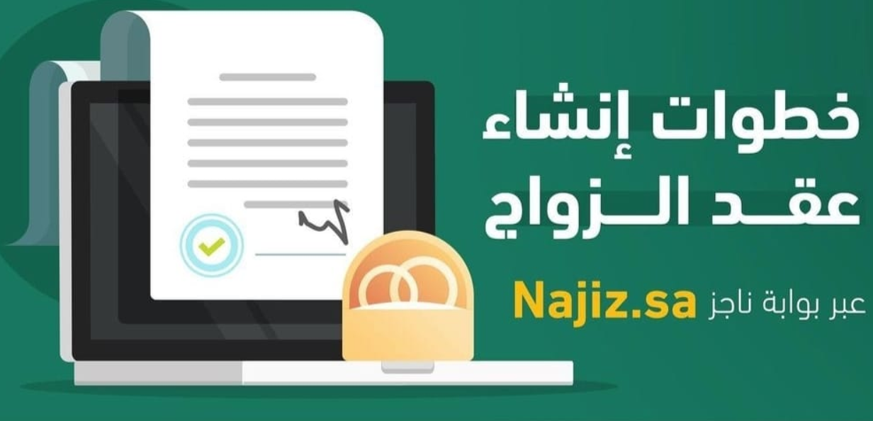 انشاء عقد زواج الكتروني