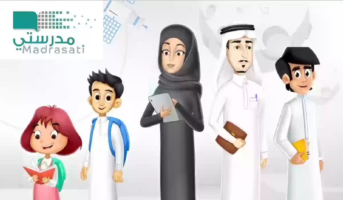 منصة مدرستي كادر الطلاب