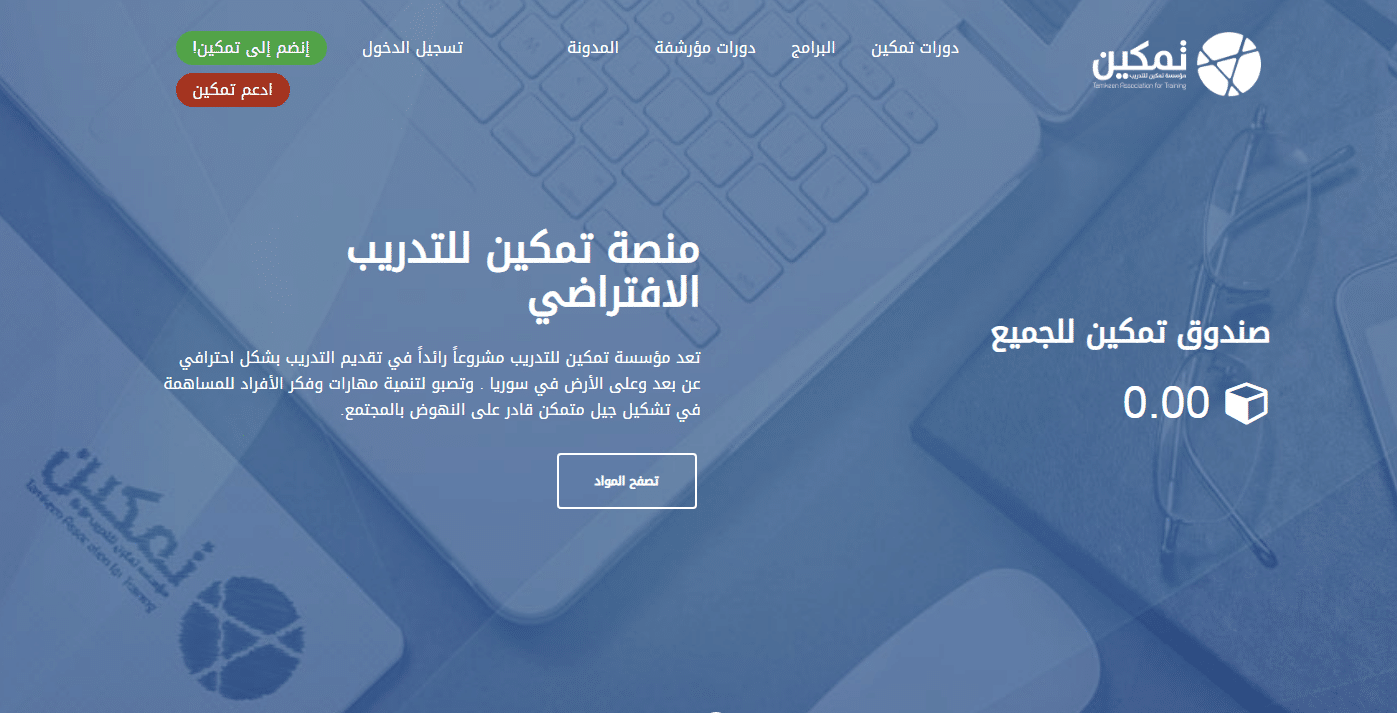 منصة تمكين