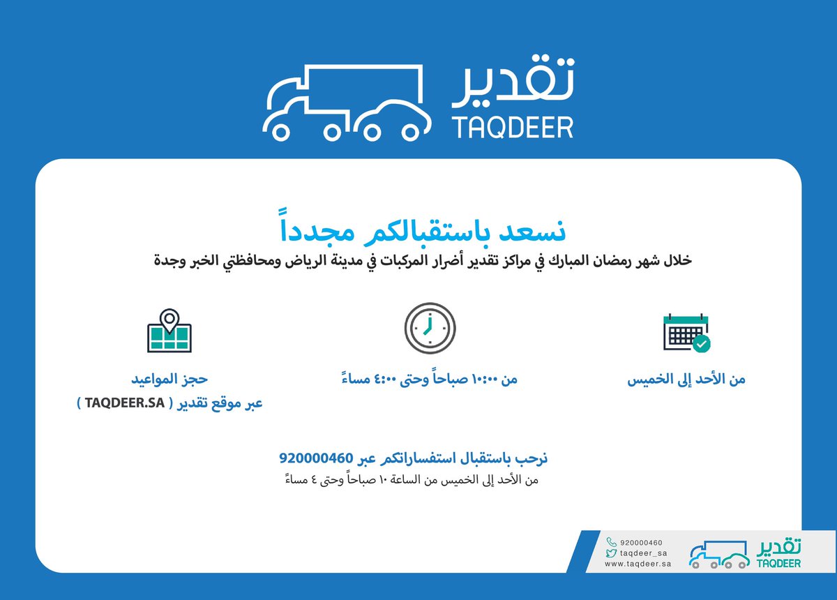 إلغاء حجز موعد تقدير