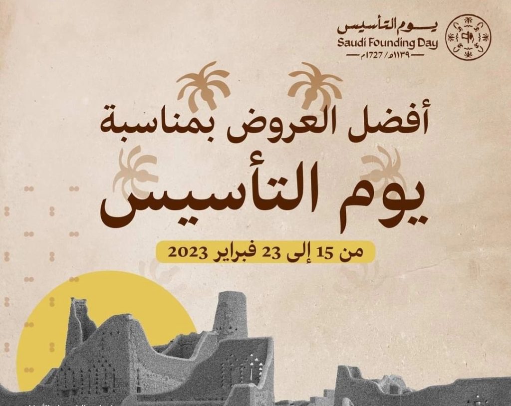 عروض يوم التأسيس للتأمين على المركبات 