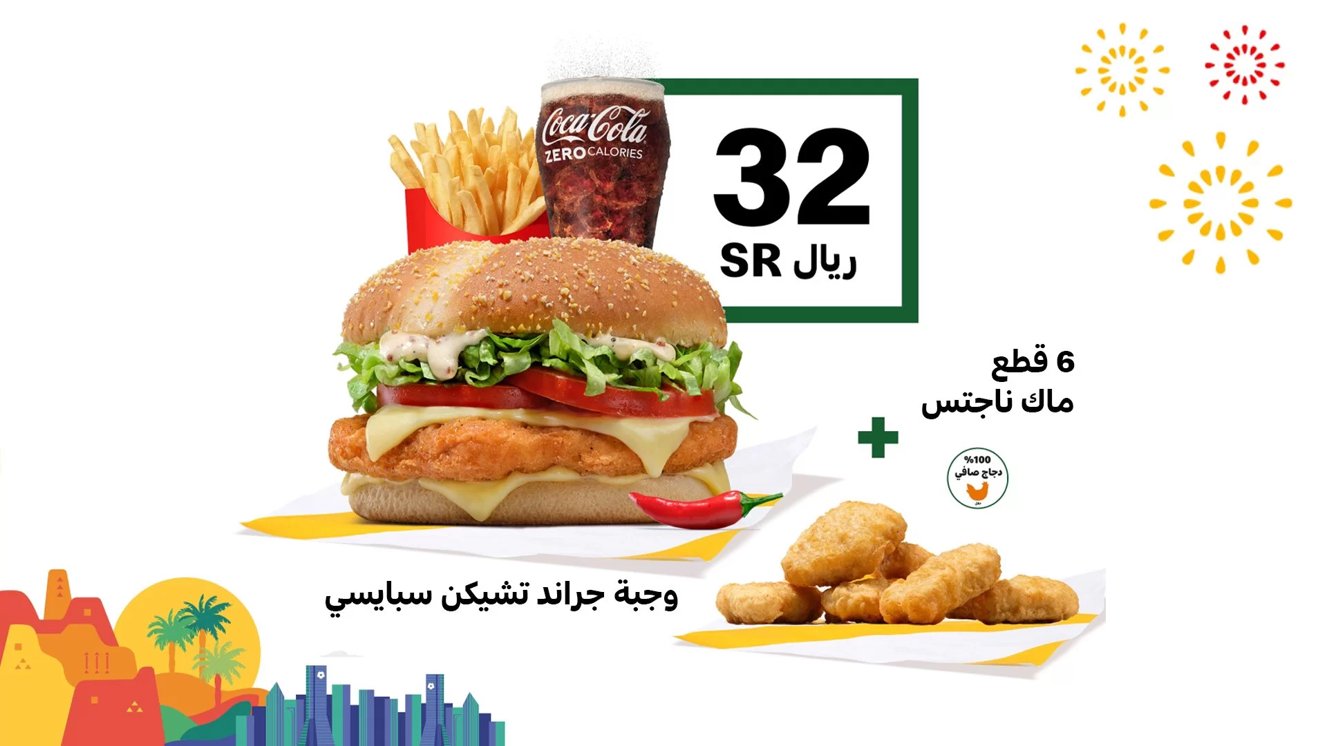 عروض مطاعم جدة يوم التأسيس 