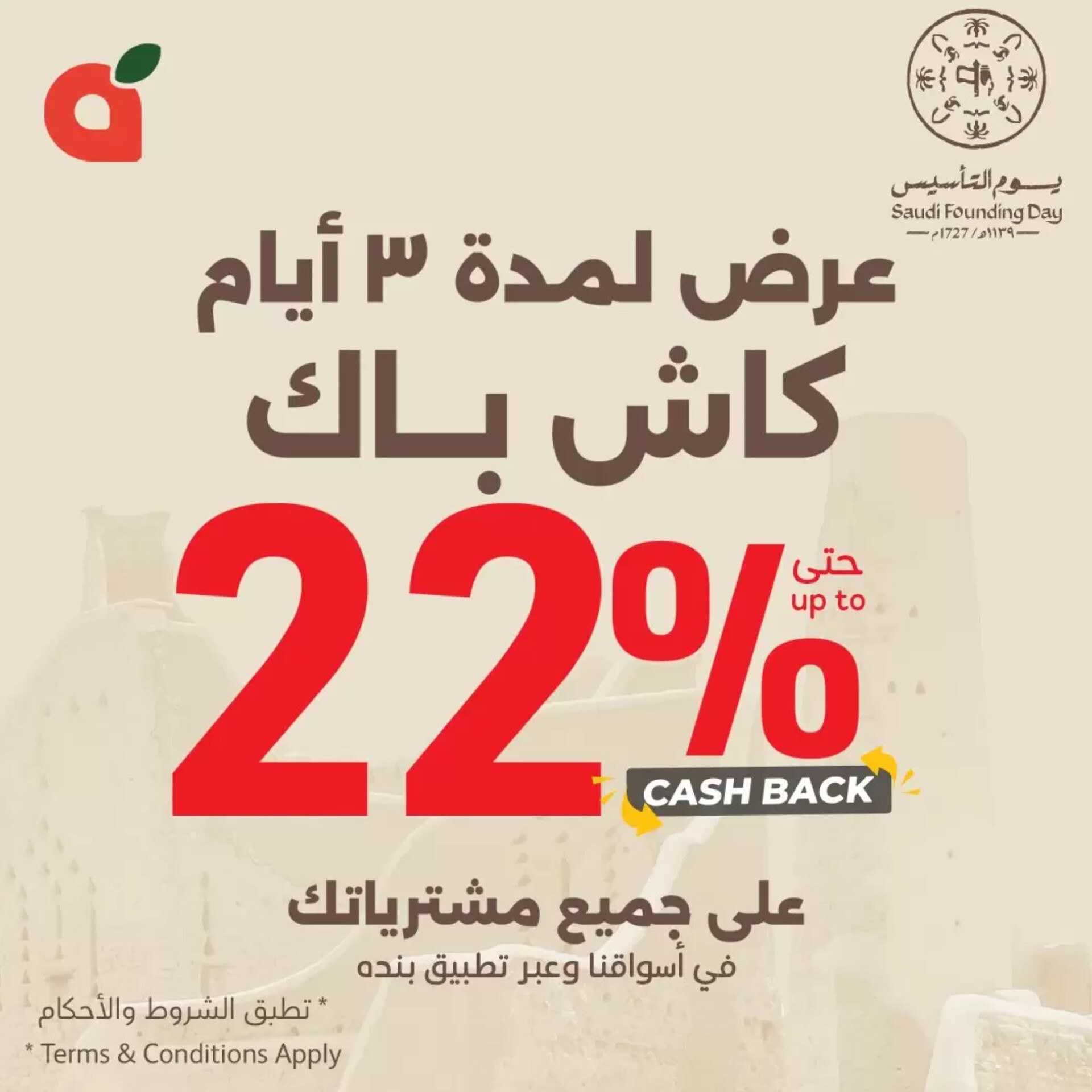 أقوى عروض هايبر بنده ليوم التأسيس 2026 .. خصومات خيالية تتخطى 50% لمدة 3 أيام!