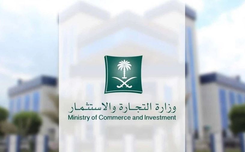 استعلام عن سجل تجاري برقم السجل المدني