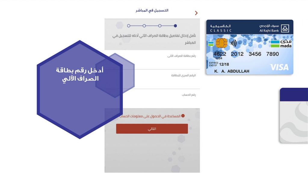  طريقة التسجيل في مباشر الراجحي