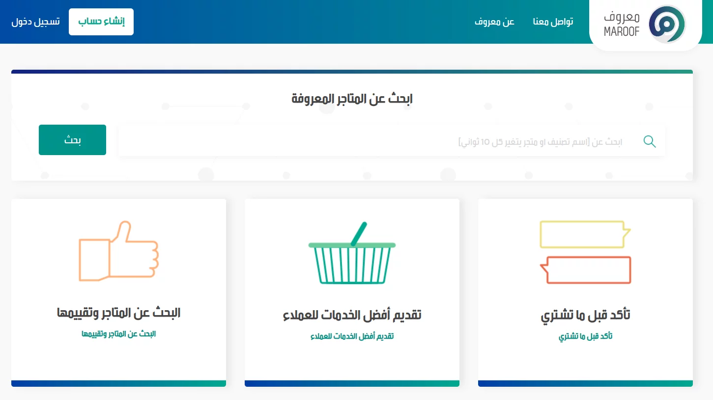 منصة معروف الإلكترونية