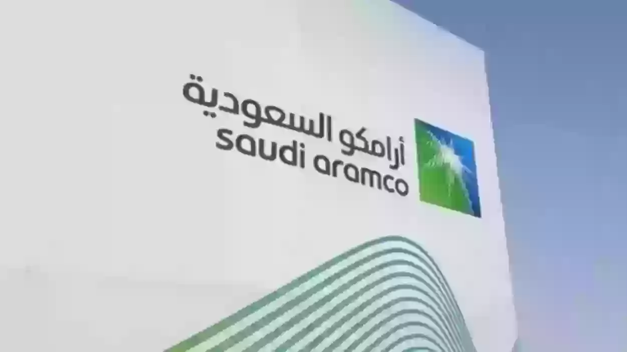 ارامكوا التدريب الصيفي