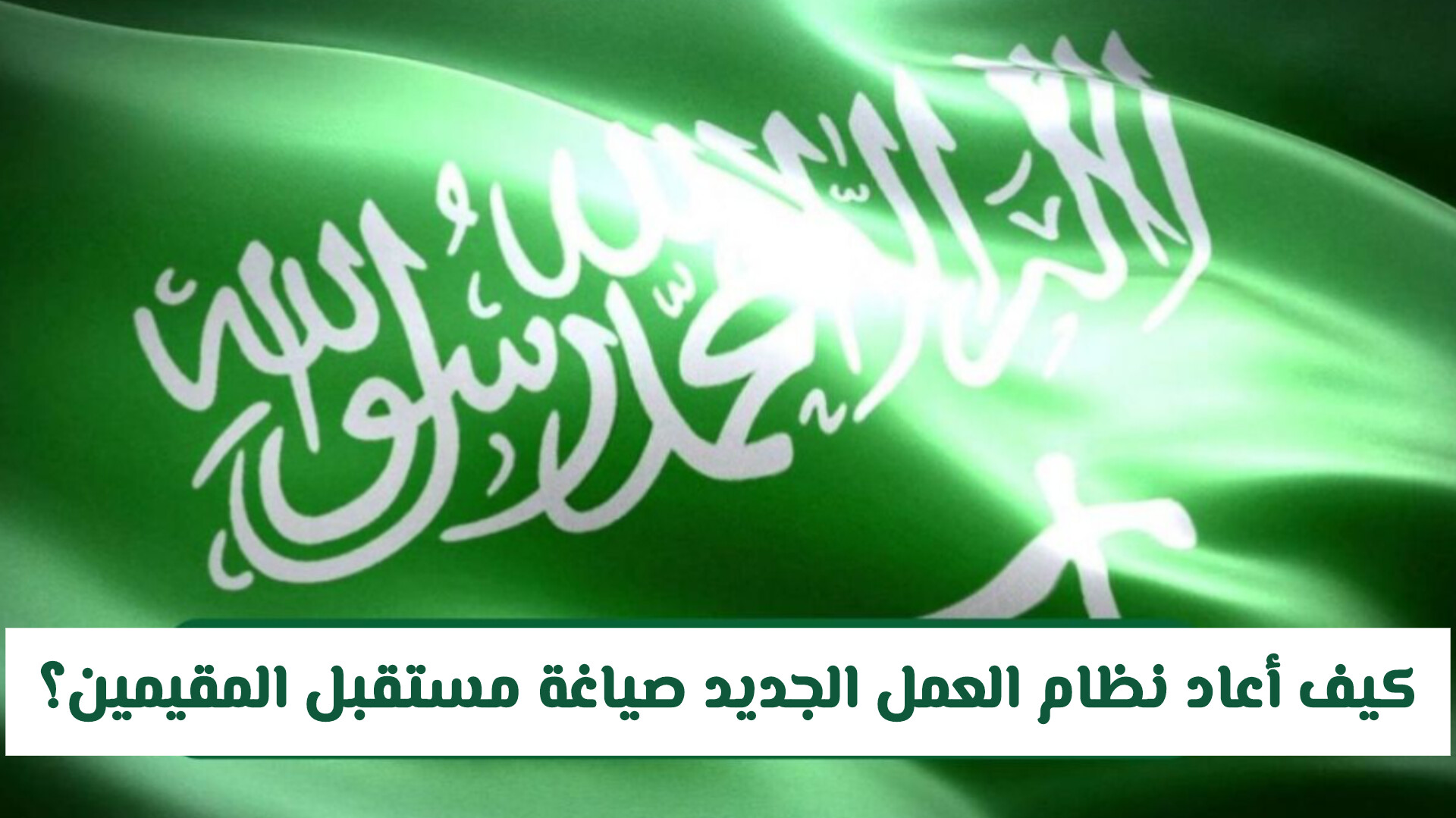 التسهيلات الجديدة للمقيمين بالمملكة