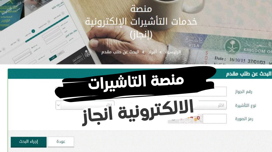 متابعة طلب الزيارة العائلية عبر أبشر 