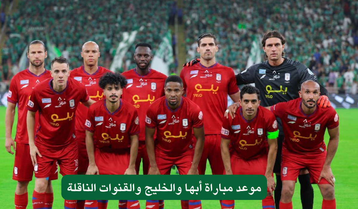موعد مباراة أبها والخليج والقنوات الناقلة