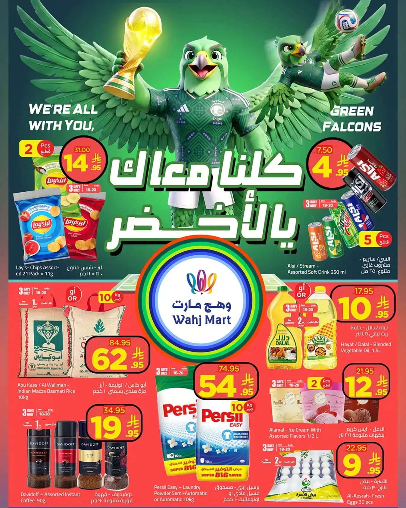 اشتري الحين وادفع لاحقاً: عروض وهج مارت السعودية مع تابي وتمارا تشعل المنافسة