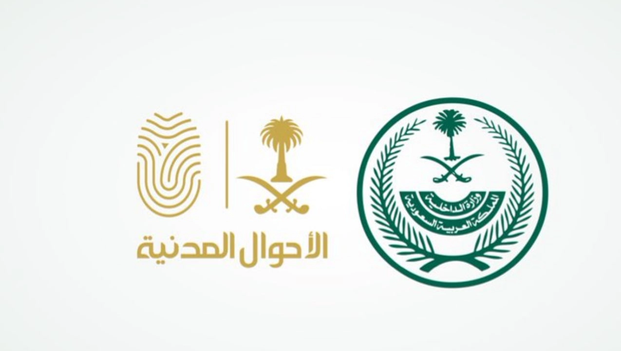 رابط حجز موعد الاحوال المدنية بدون أبشر للرجال والنساء