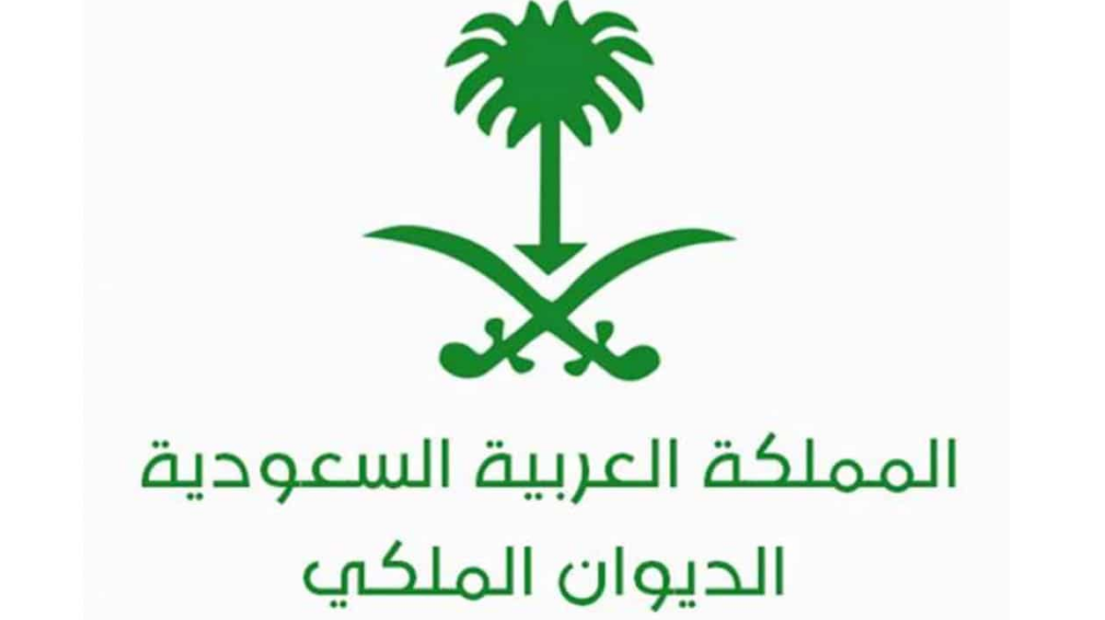 طلب مساعدة مالية من الديوان الملكي عن طريق الإمارة 1445 بالخطوات
