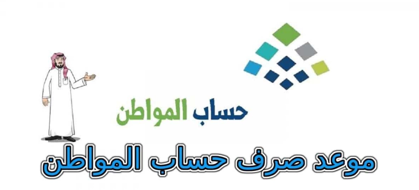 هل تم ايداع حساب المواطن اليوم