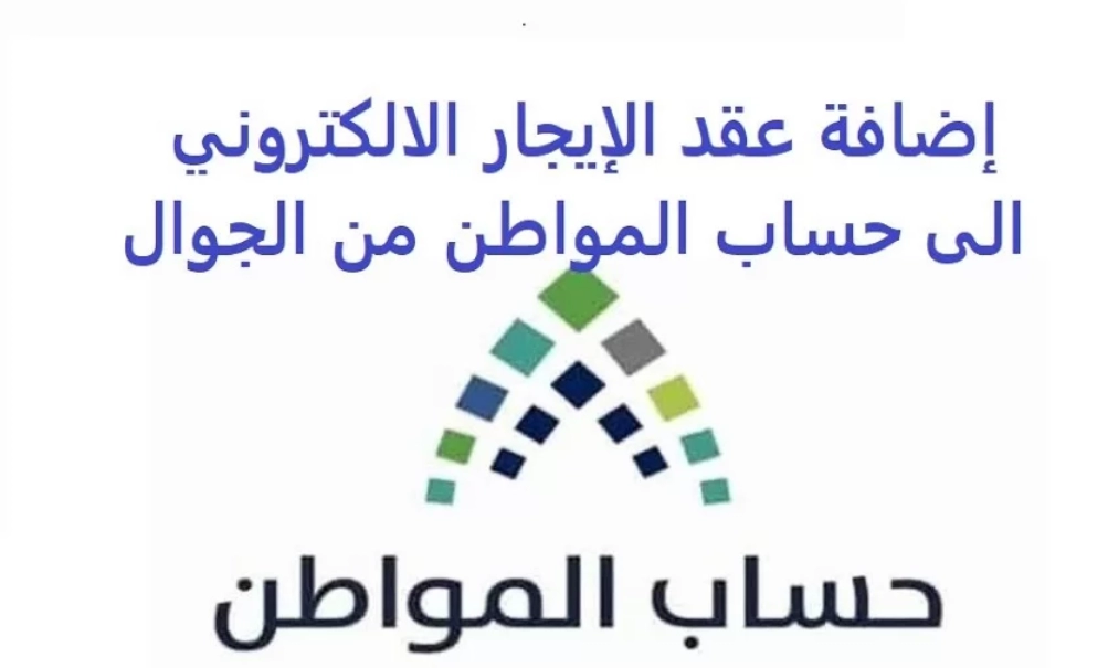 هل العقد الإلكتروني يؤثر على حساب المواطن