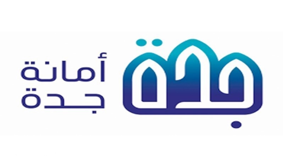 الاستعلام عن معاملة امانة جدة
