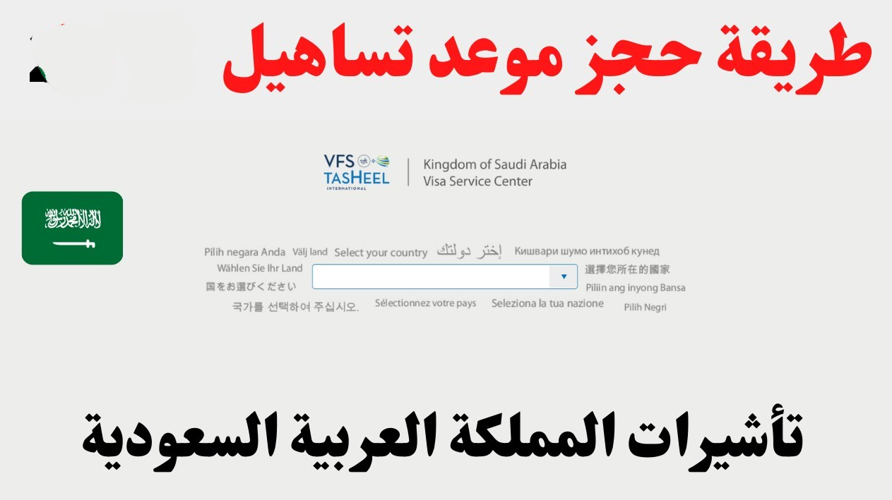 حجز موعد تساهيل للزيارة العائلية
