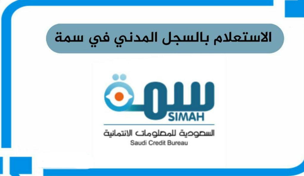 رفع اسمك من سمة خلال اربع ساعات