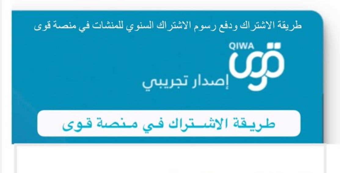 طريقة تجديد اشتراك قوى