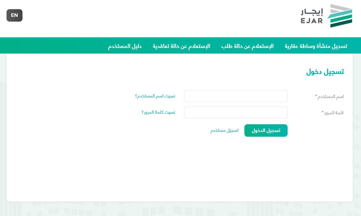 ايجار تسجيل دخول