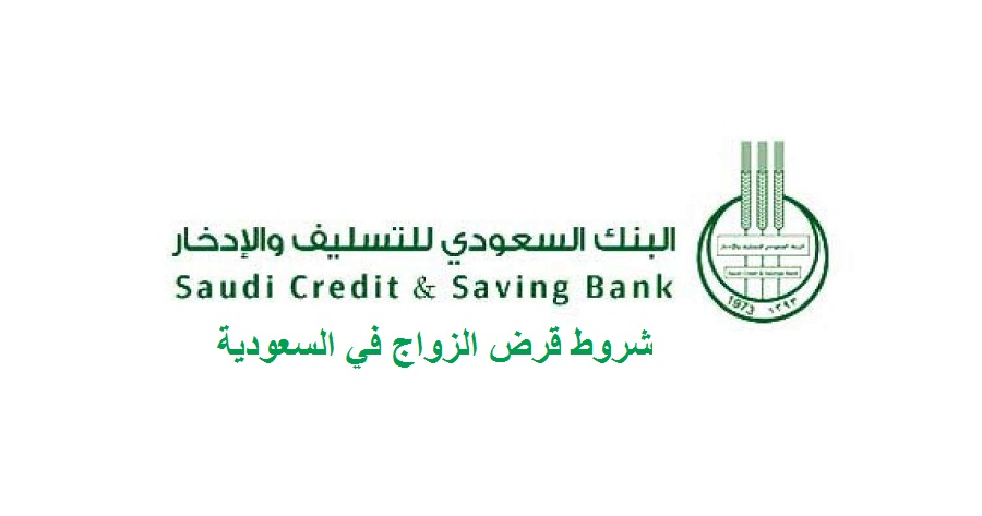 شروط كفيل قرض الزواج