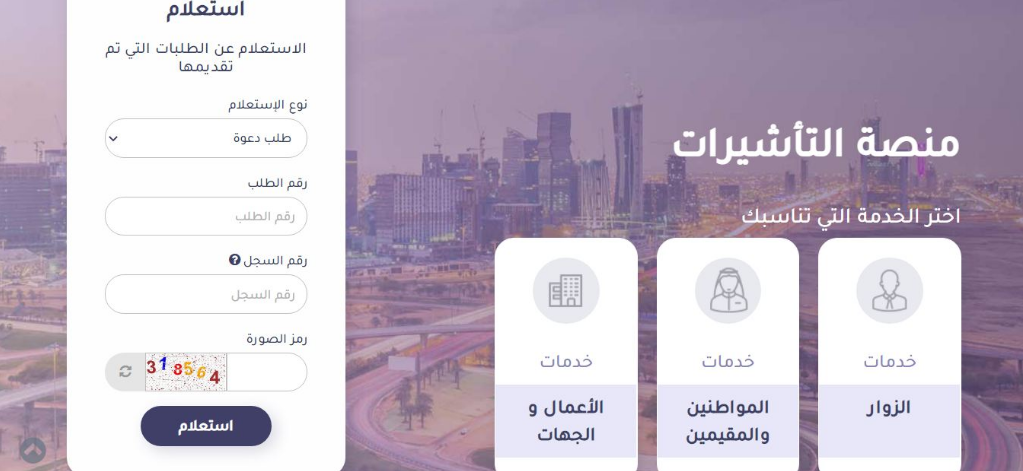 منصة خدمة التاشيرات الالكترونية انجاز