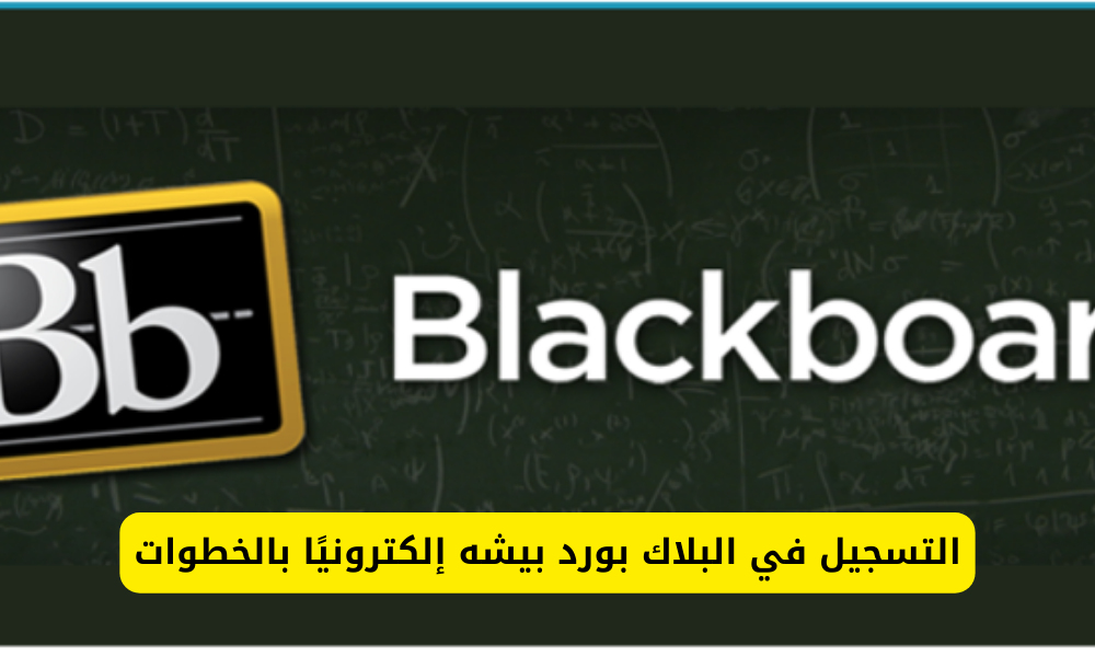 البلاك بورد بيشه