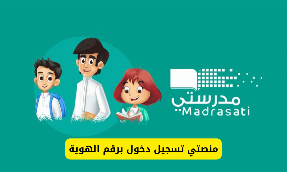 منصتي تسجيل دخول