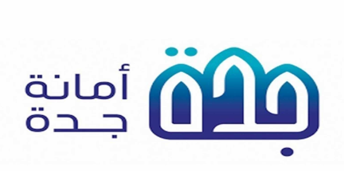 خدمة استقبال طلبات التعويضات الجديدة للمناطق المزالة 1444 عبر الأمانة العامة بالمملكة
