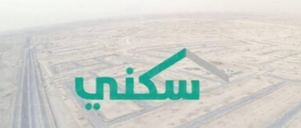 تنويه هام من سكني.. لجميع الأسر الإمكانية في الحصول على دعم يصل 150 ألف ريال سعودي
