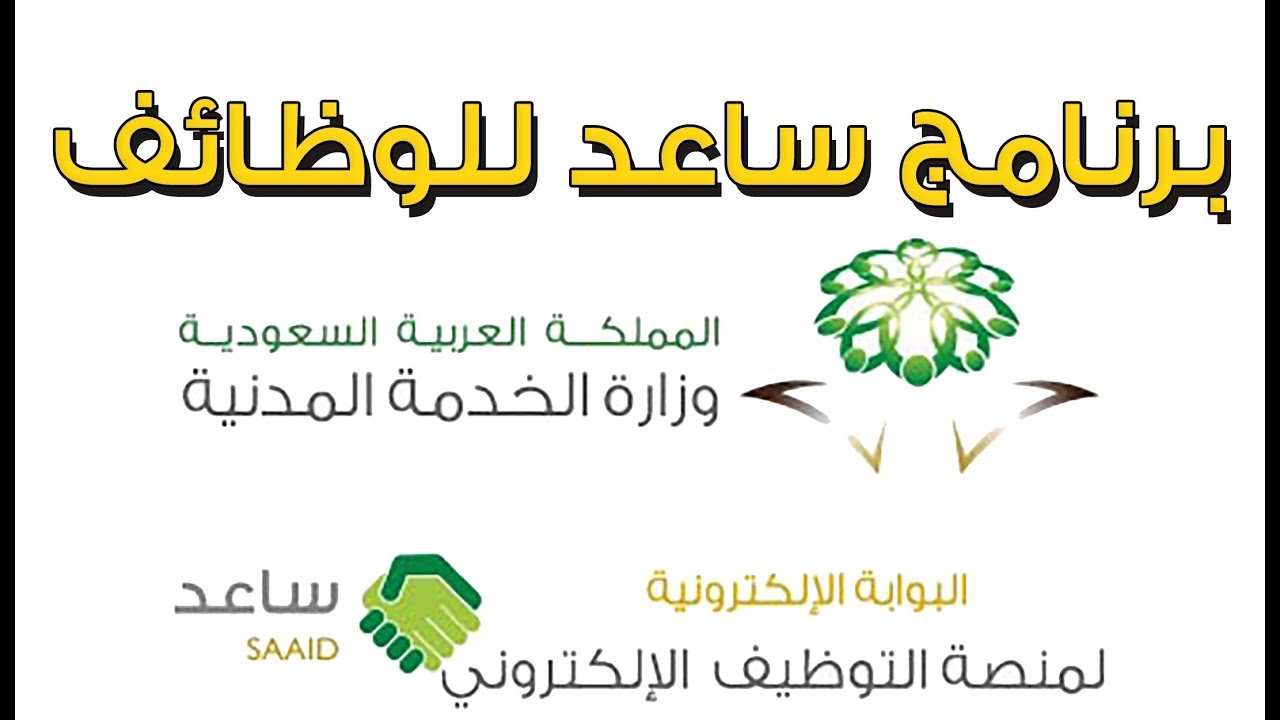 شروط التقديم على وظيفة حارس الأمن عبر ساعد