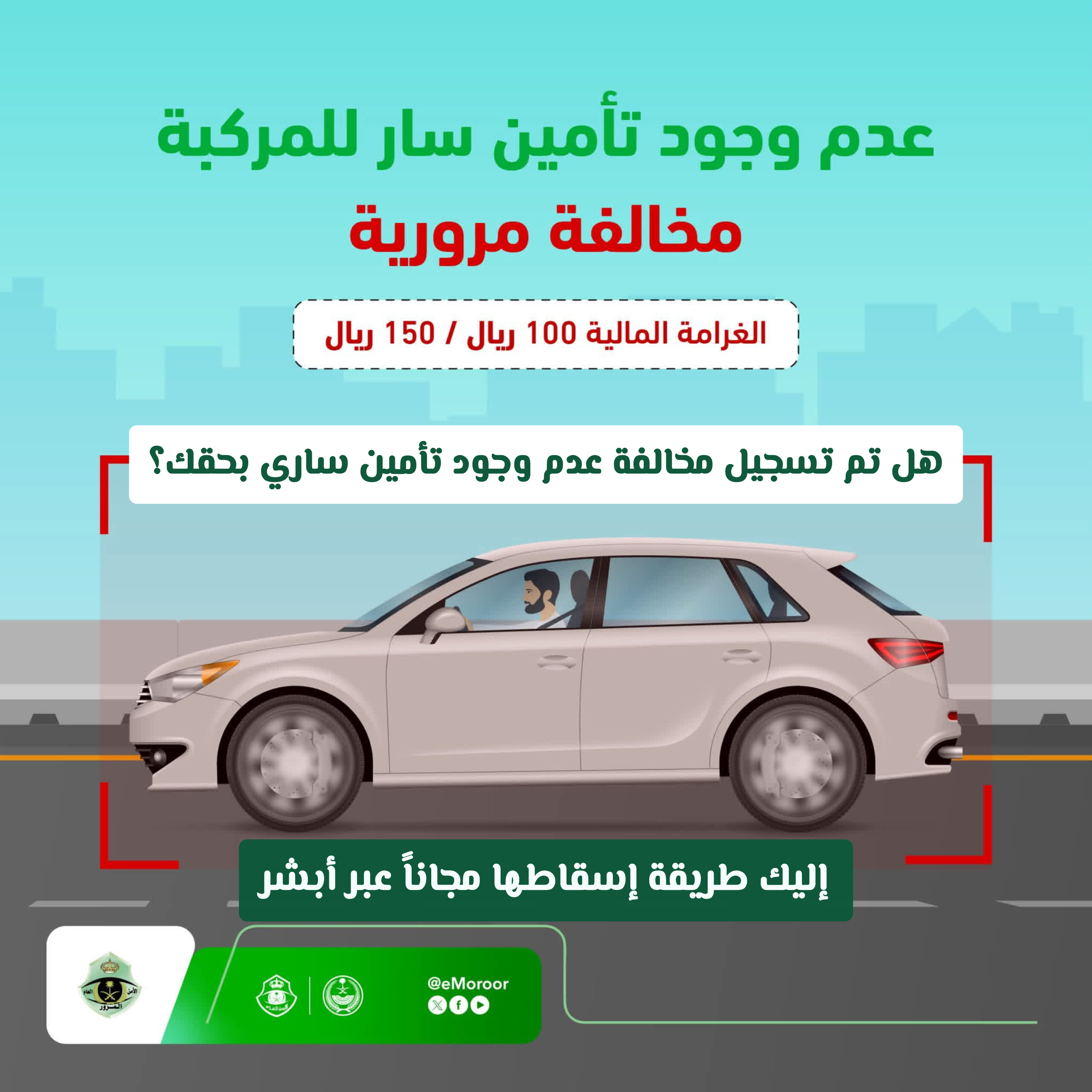 المرور السعودي أطلق مخالفة جديدة!! يتم رصدها إلكترونيًا وهذه غرامتها المالية «غرامة كبيرة»