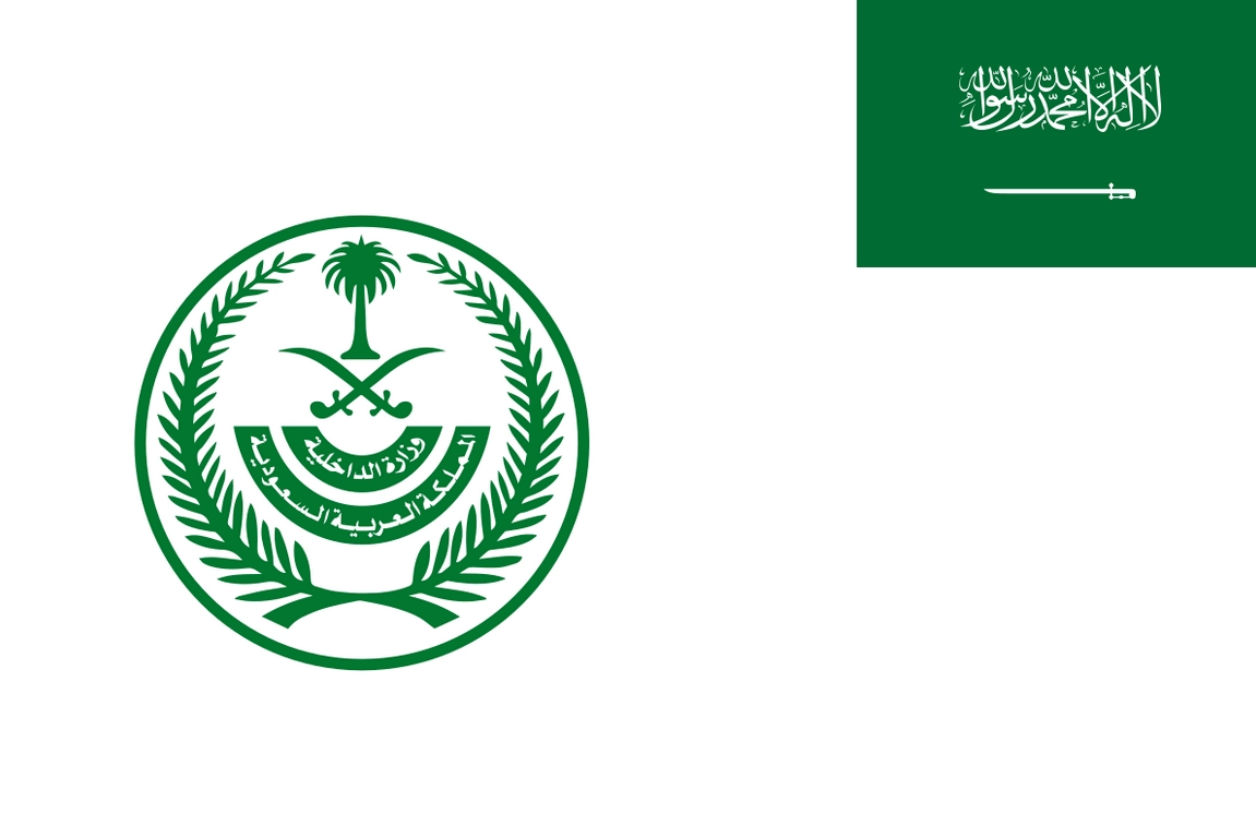 الشؤون العسكرية وزارة الداخلية