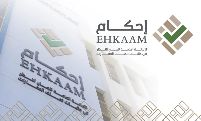 منصة إحكام متابعة طلب برقم الهوية