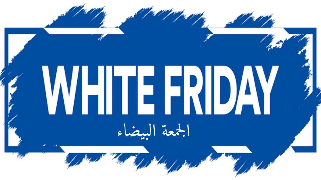 موعد الجمعة البيضاء في السعودية