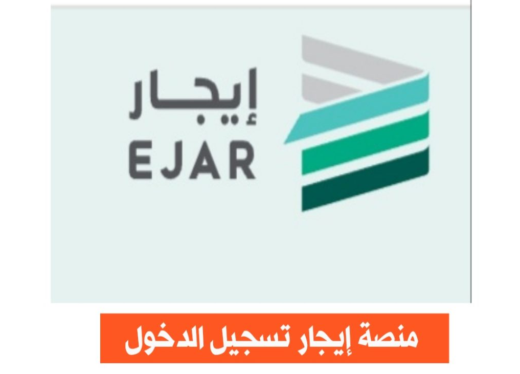 منصة ايجار تسجيل الدخول