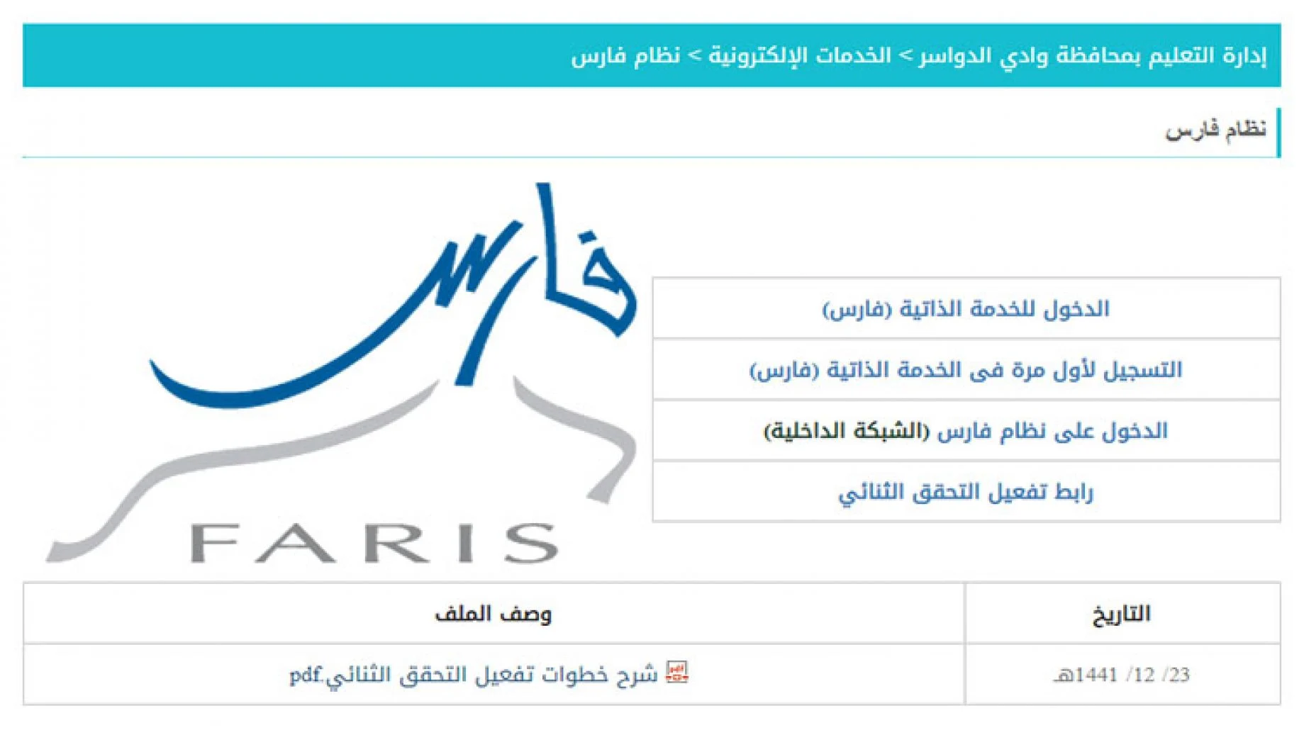 نظام فارس الخدمة الذاتية