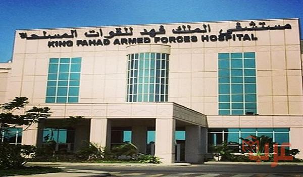 حجز موعد في المستشفى العسكري بجدة
