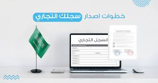 إنشاء سجل تجاري جديد