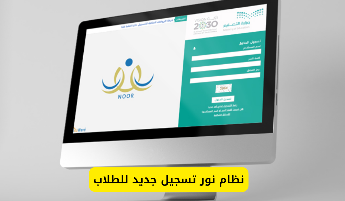 نظام نور تسجيل