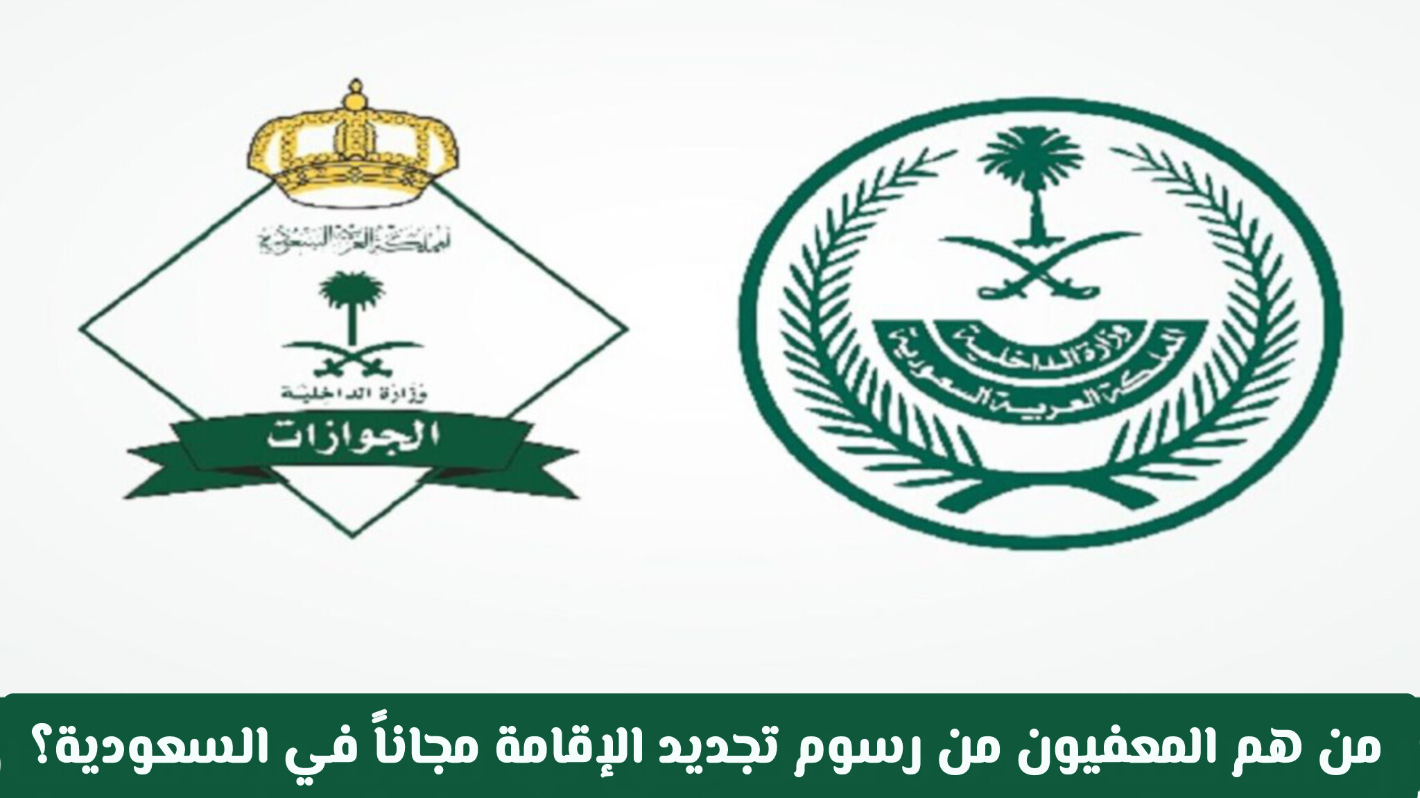 تجديد الاقامة 6 فئات من الوافدين