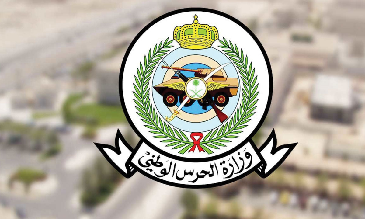 سلم رواتب الحرس الوطني السعودي 1445 