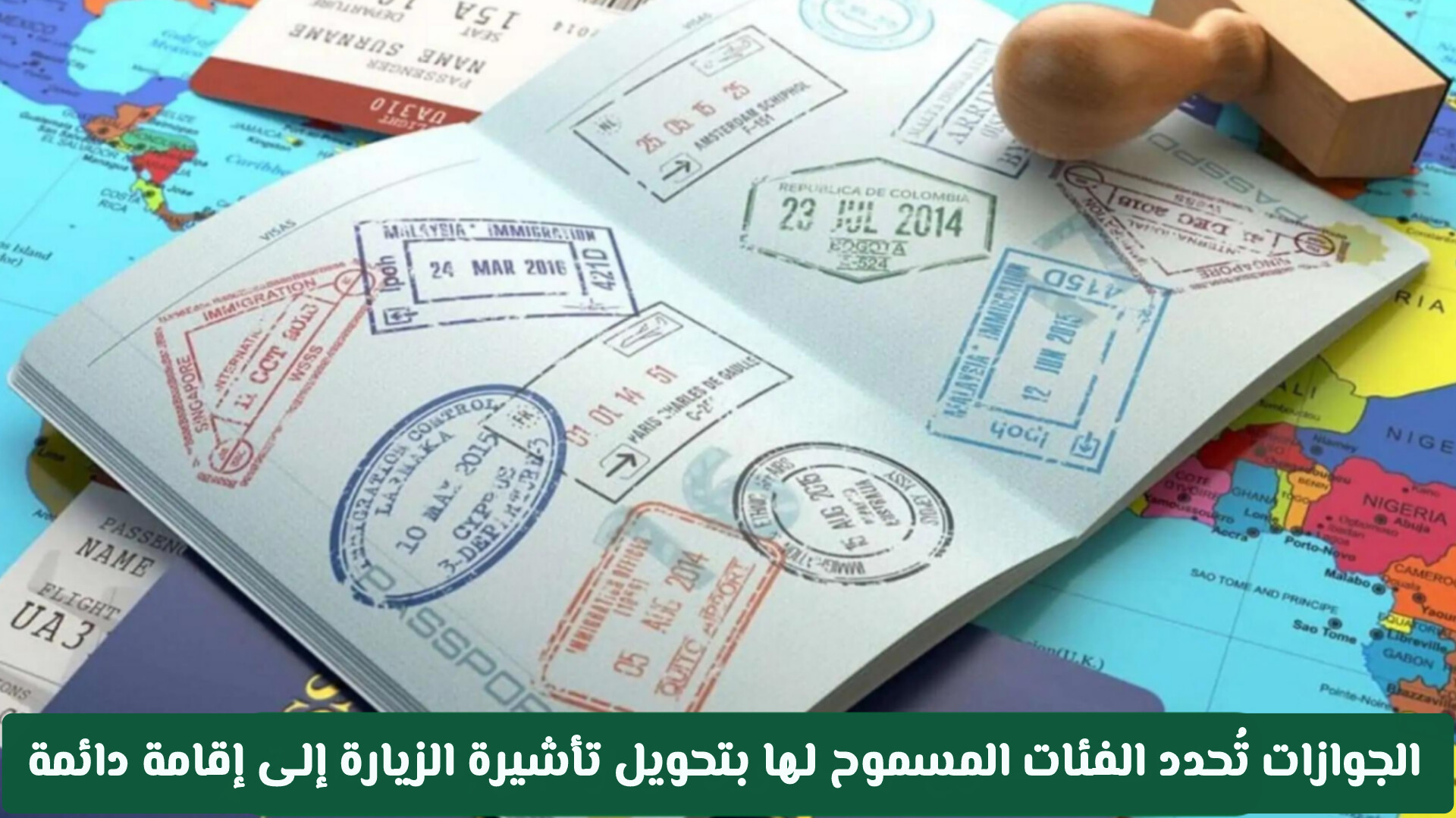 الفئات المسموح لها بتحويل الزيارة إلى إقامة دائمة