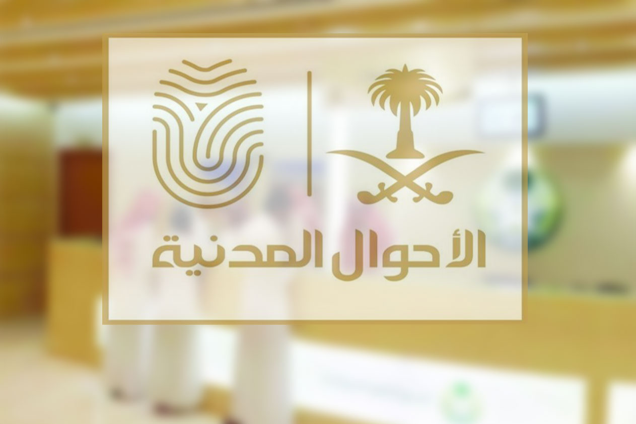 شروط استخراج بطاقة أحوال للطلاب 1445