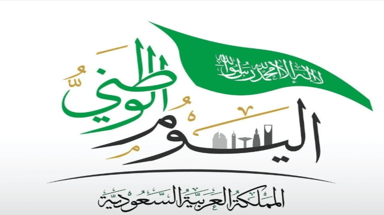 مكرمة العيد الوطني السعودي 92