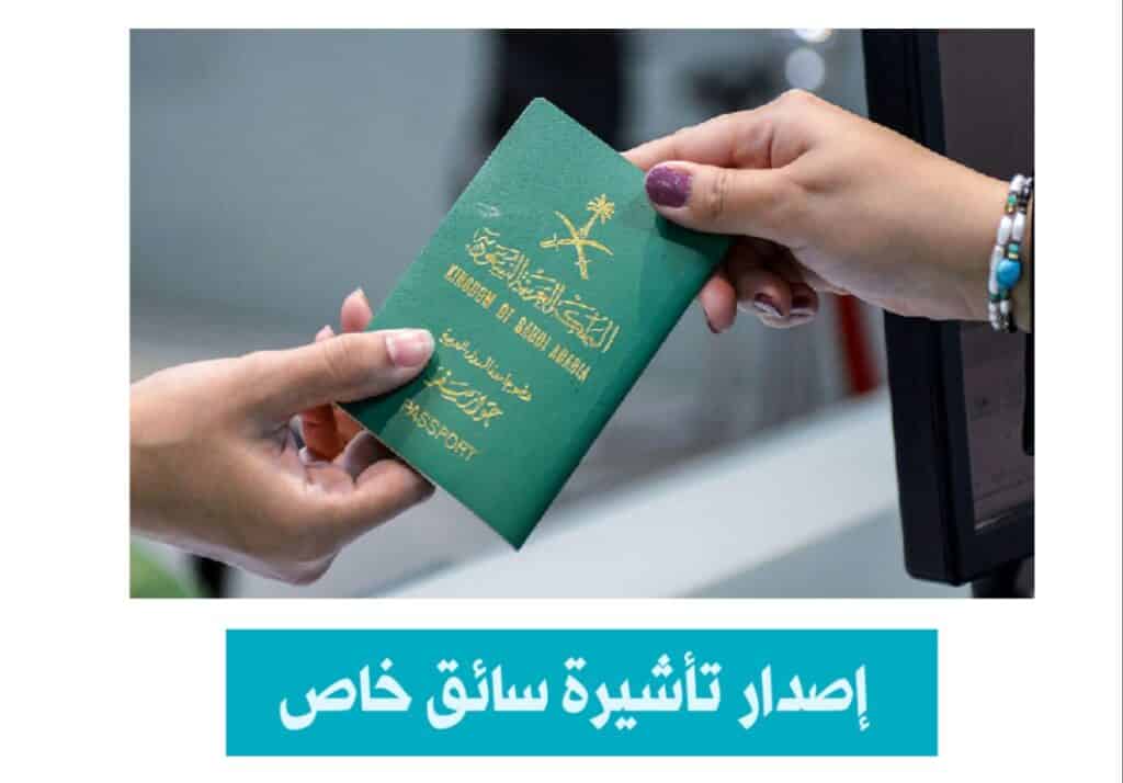 استقدام سائق خاص