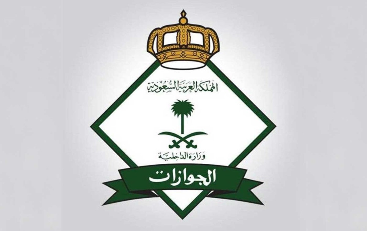 الاستعلام عن صلاحية التأشيرة