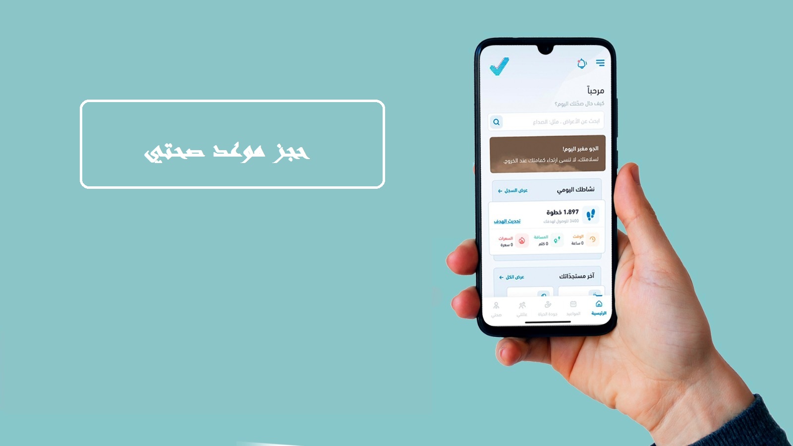 حجز موعد صحتي 