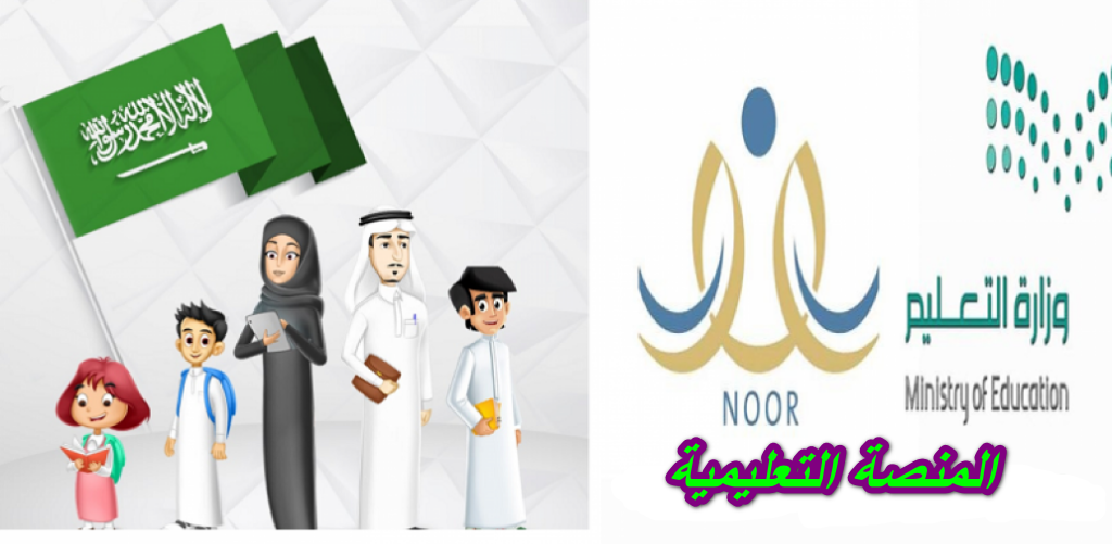 المنصة التعليمية
